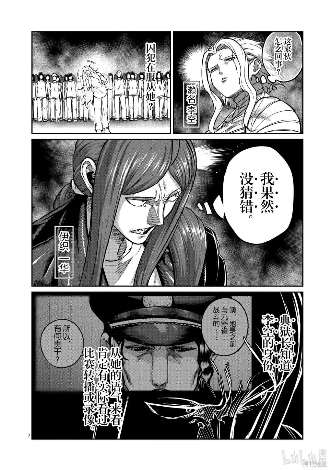 一胜千金第69话在线观看 - 第2张
