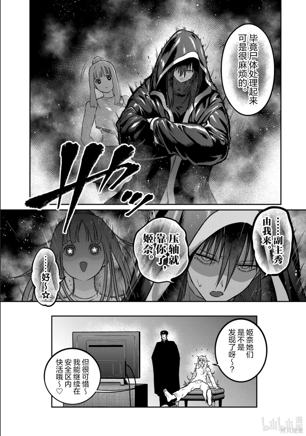一胜千金第70话在线观看 - 第16张