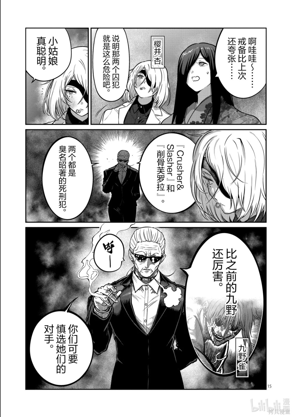一胜千金第70话在线观看 - 第15张