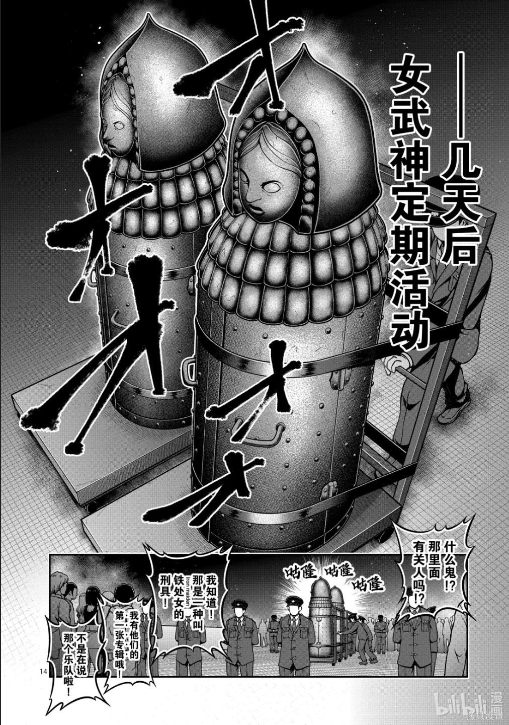 一胜千金第70话在线观看 - 第14张