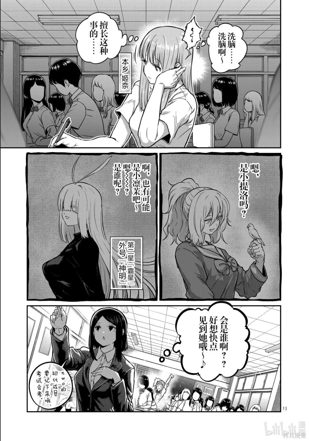 一胜千金第70话在线观看 - 第13张