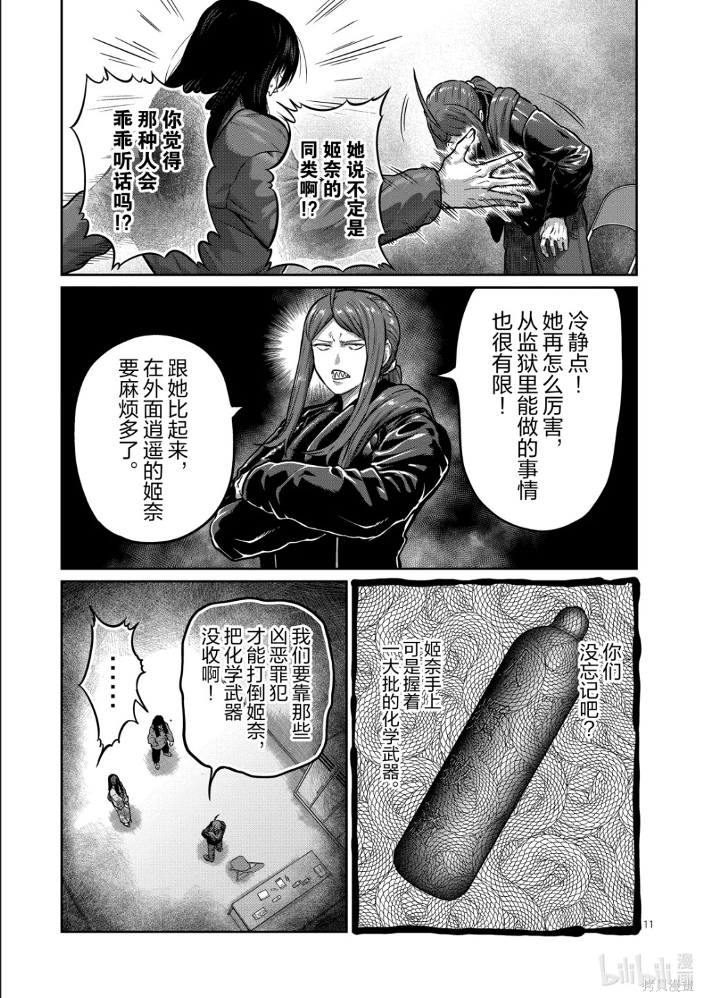 一胜千金第70话在线观看 - 第11张