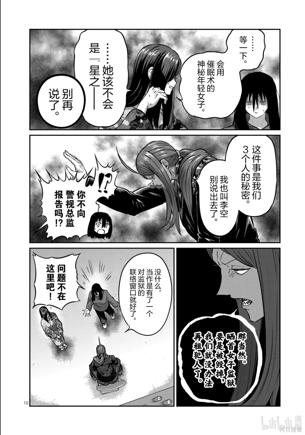 一胜千金第70话在线观看 - 第10张