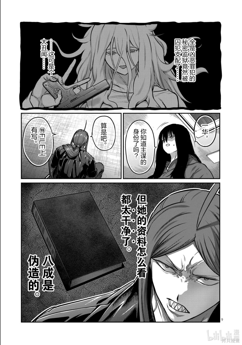 一胜千金第70话在线观看 - 第9张