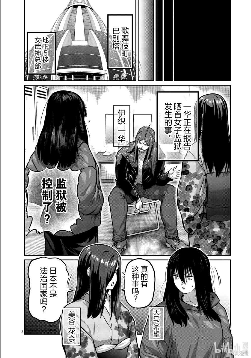 一胜千金第70话在线观看 - 第8张