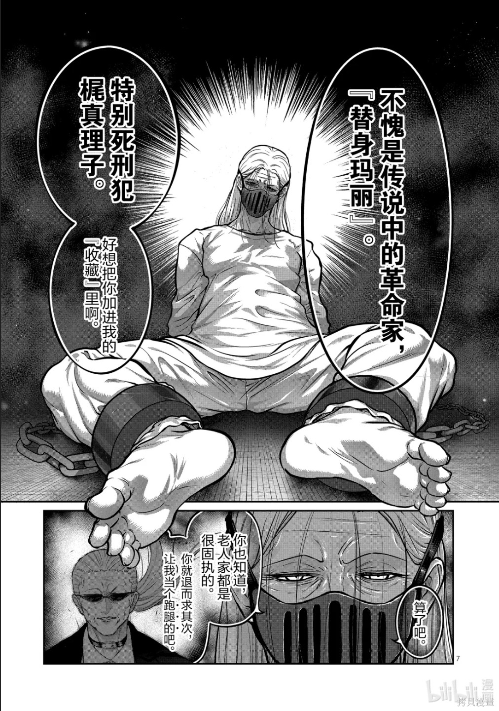 一胜千金第70话在线观看 - 第7张