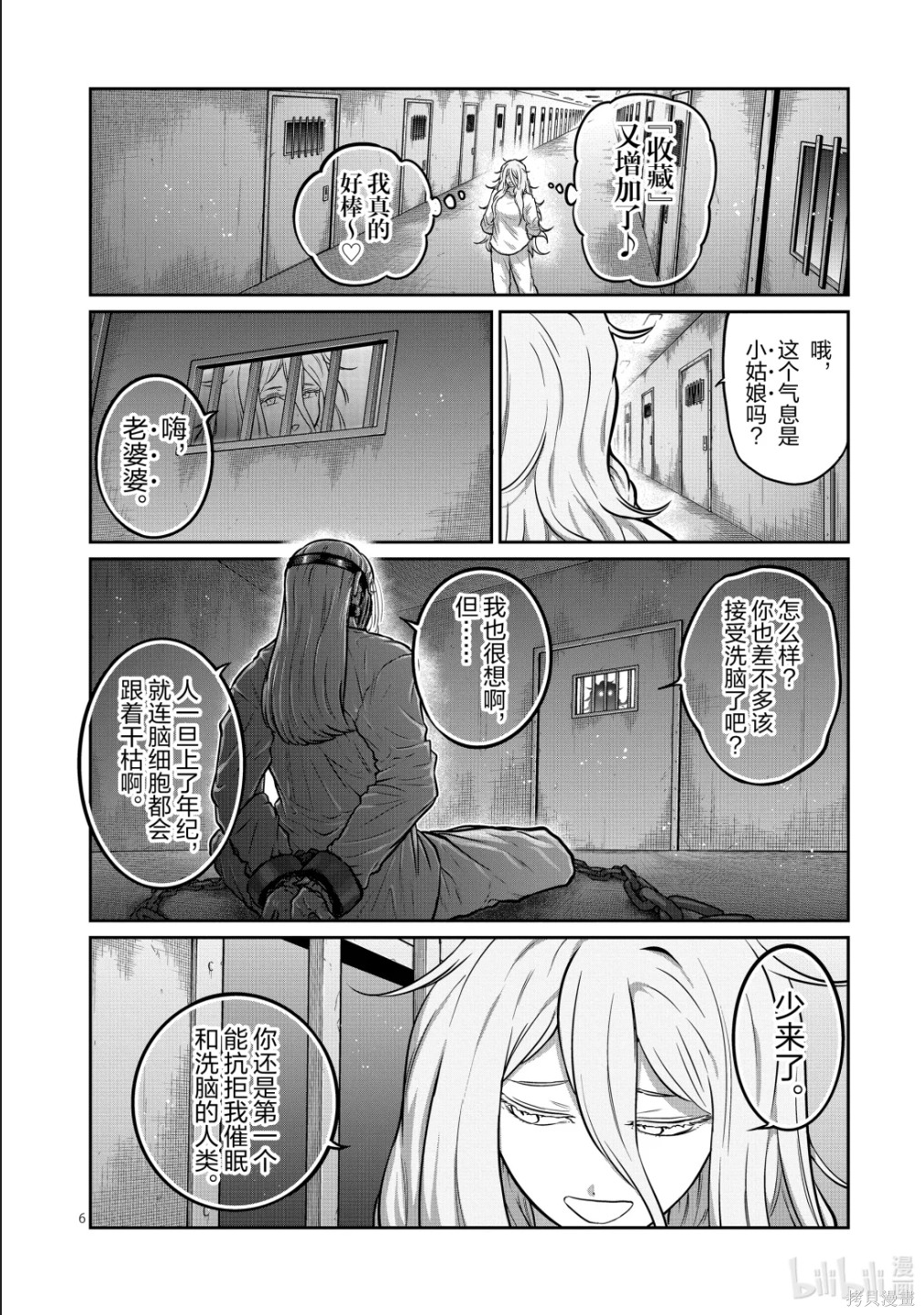 一胜千金第70话在线观看 - 第6张