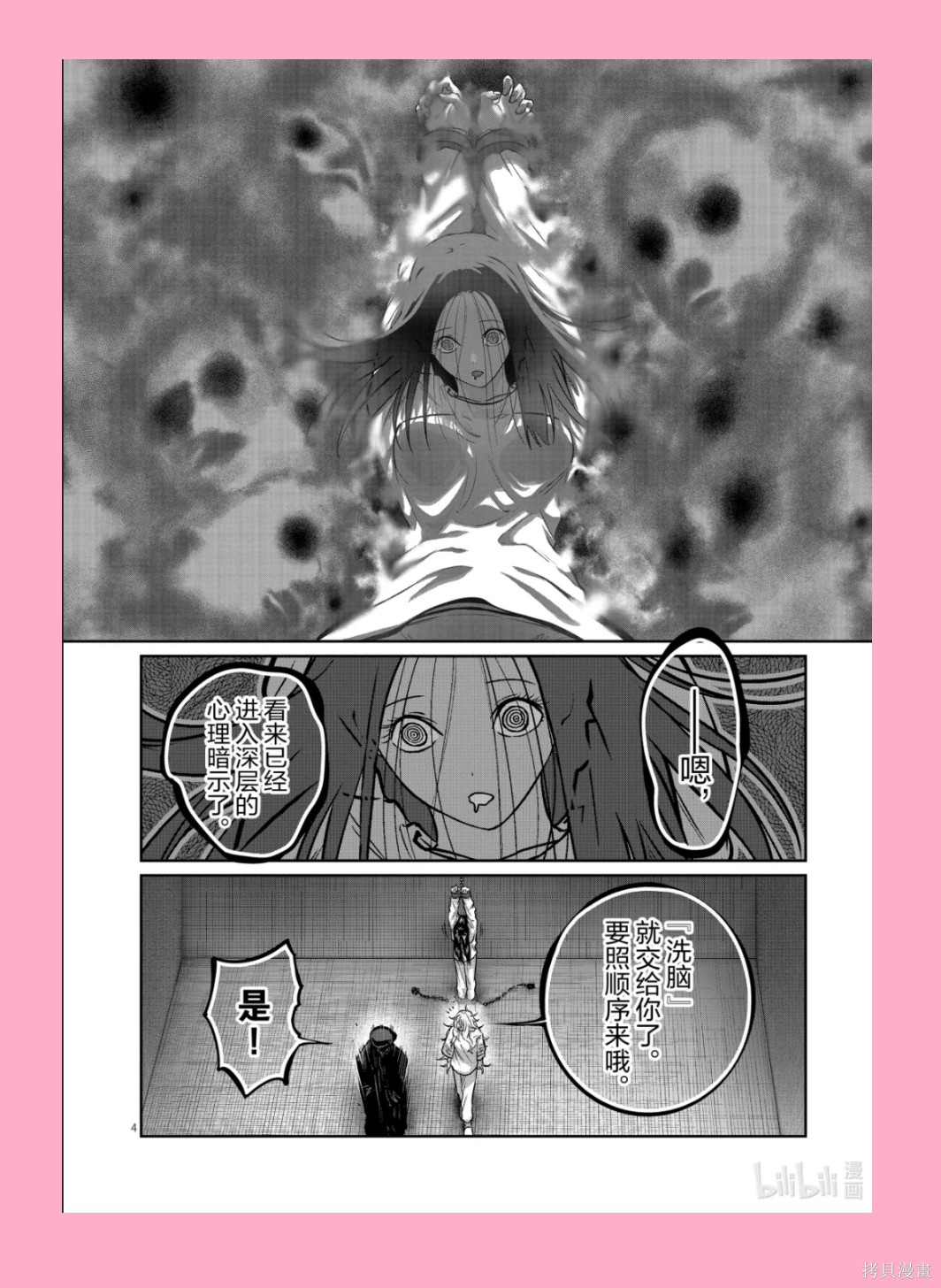 一胜千金第70话在线观看 - 第4张