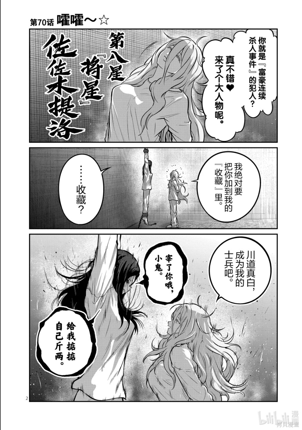 一胜千金第70话在线观看 - 第2张