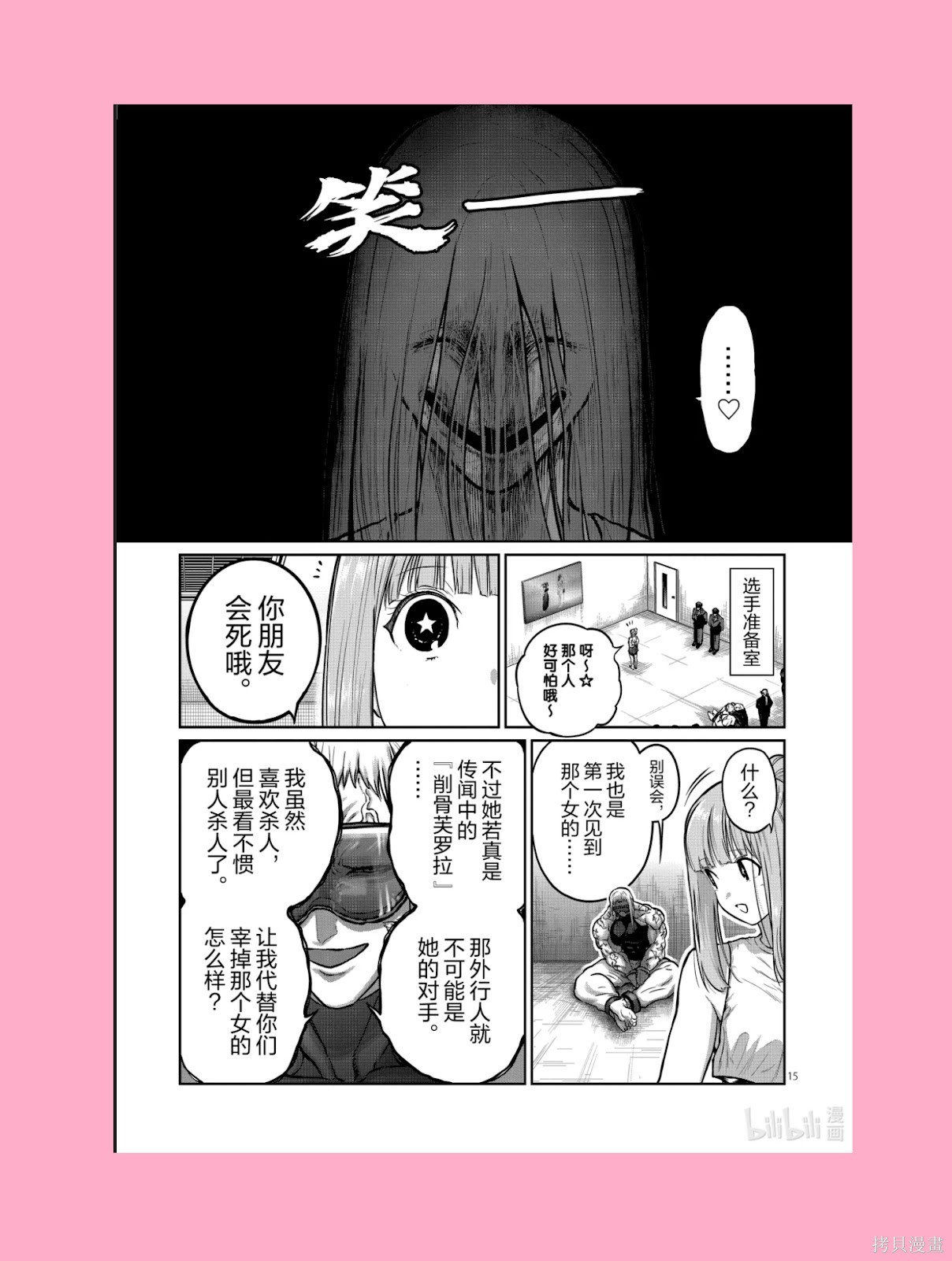 一胜千金第71话在线观看 - 第15张