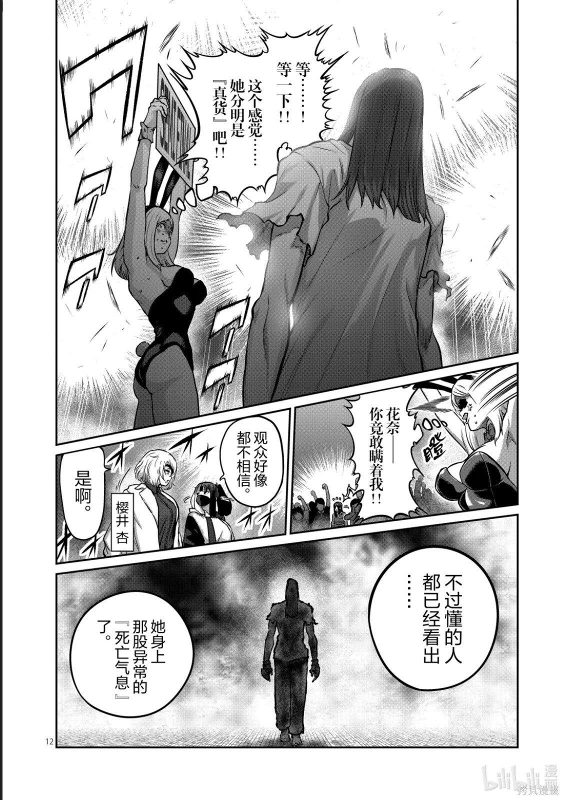 一胜千金第71话在线观看 - 第12张