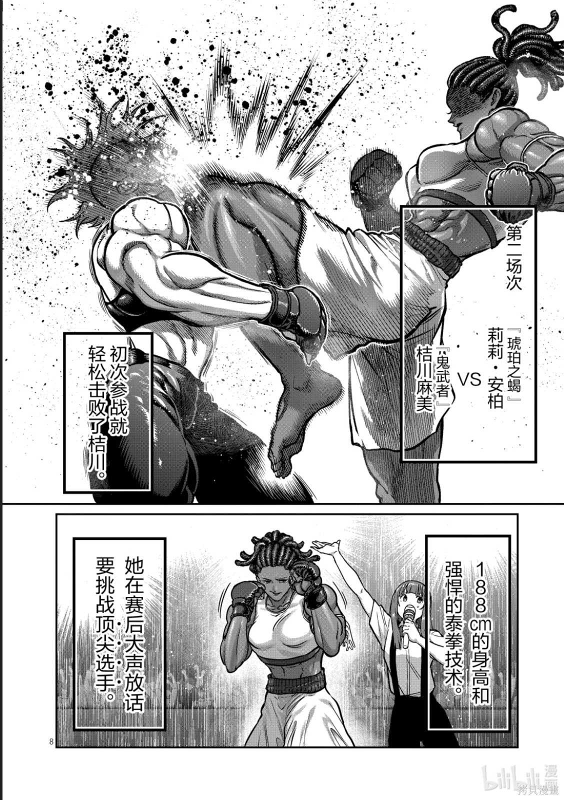 一胜千金第71话在线观看 - 第8张