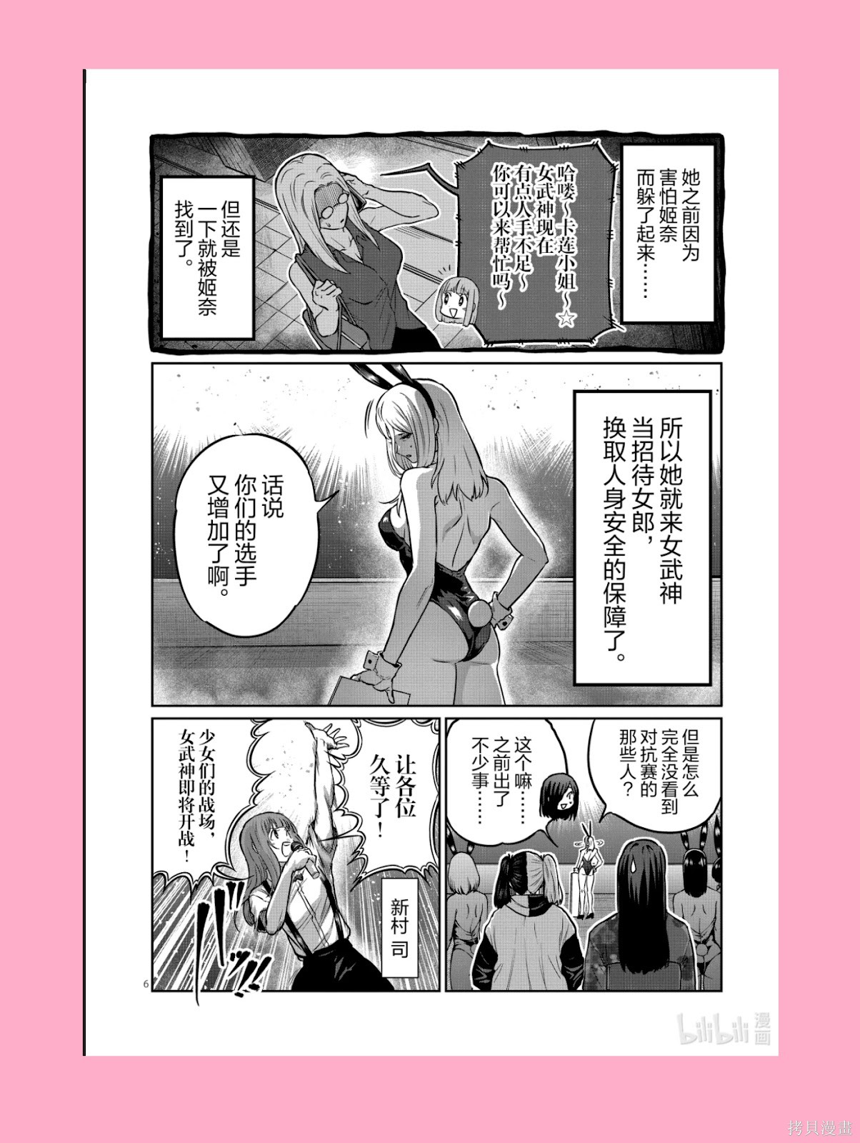 一胜千金第71话在线观看 - 第6张