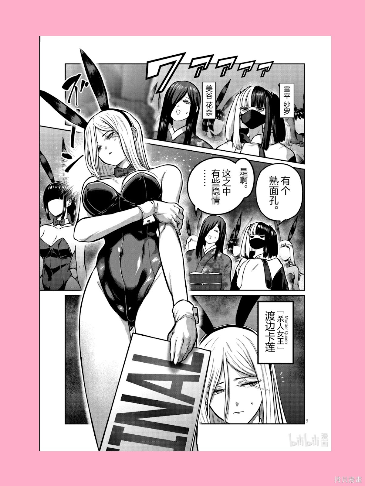 一胜千金第71话在线观看 - 第5张