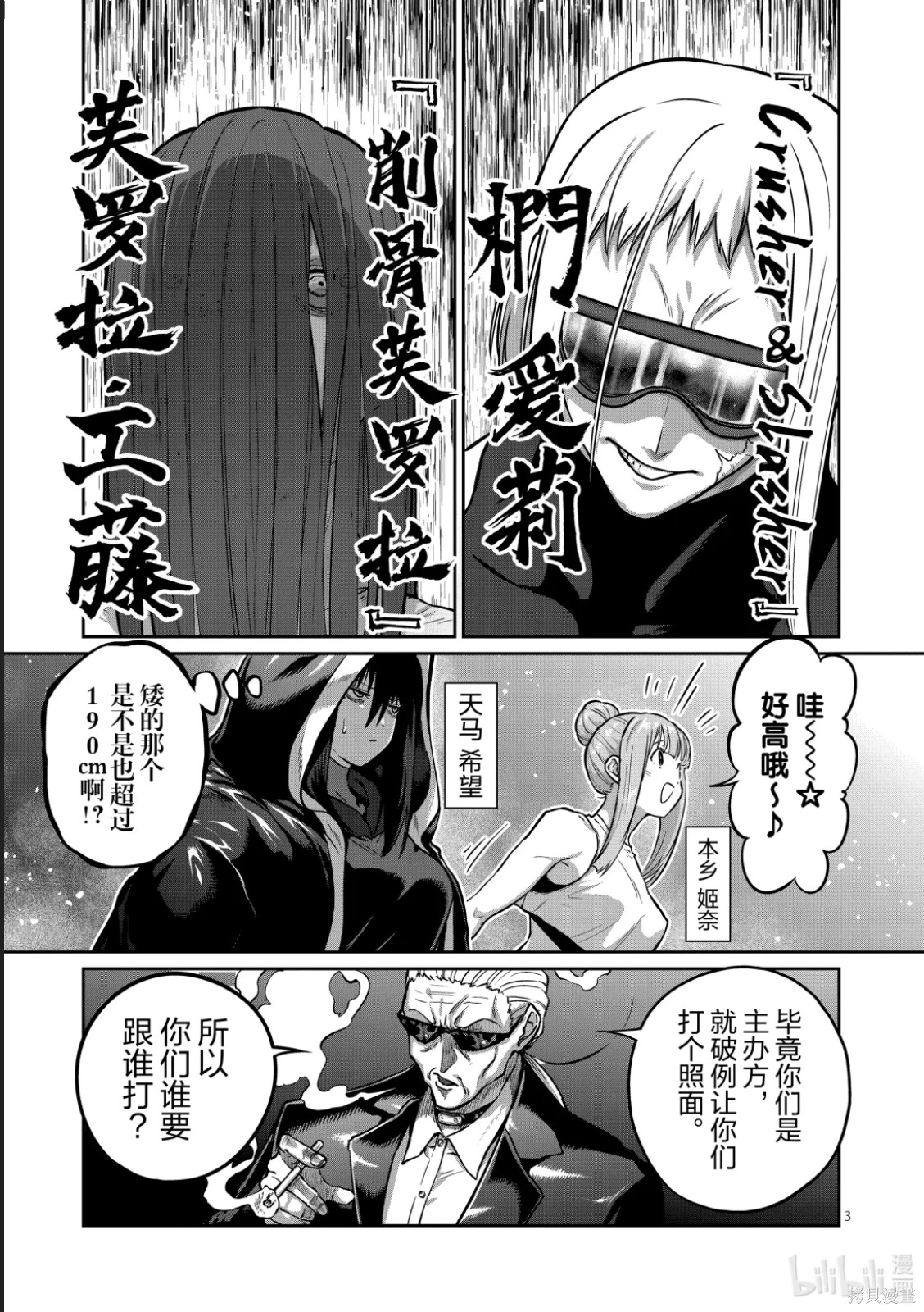 一胜千金第71话在线观看 - 第3张