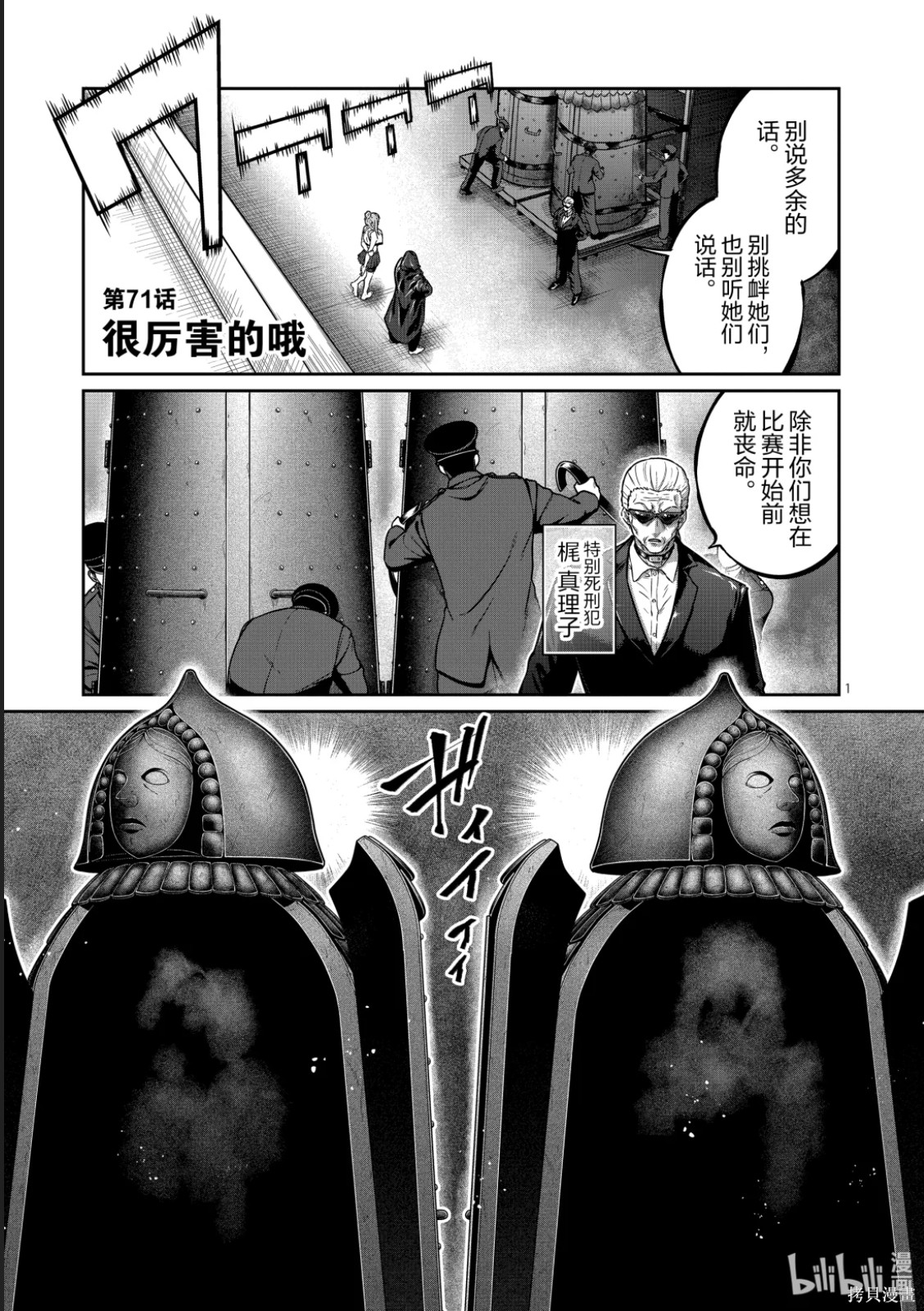 一胜千金第71话在线观看 - 第1张