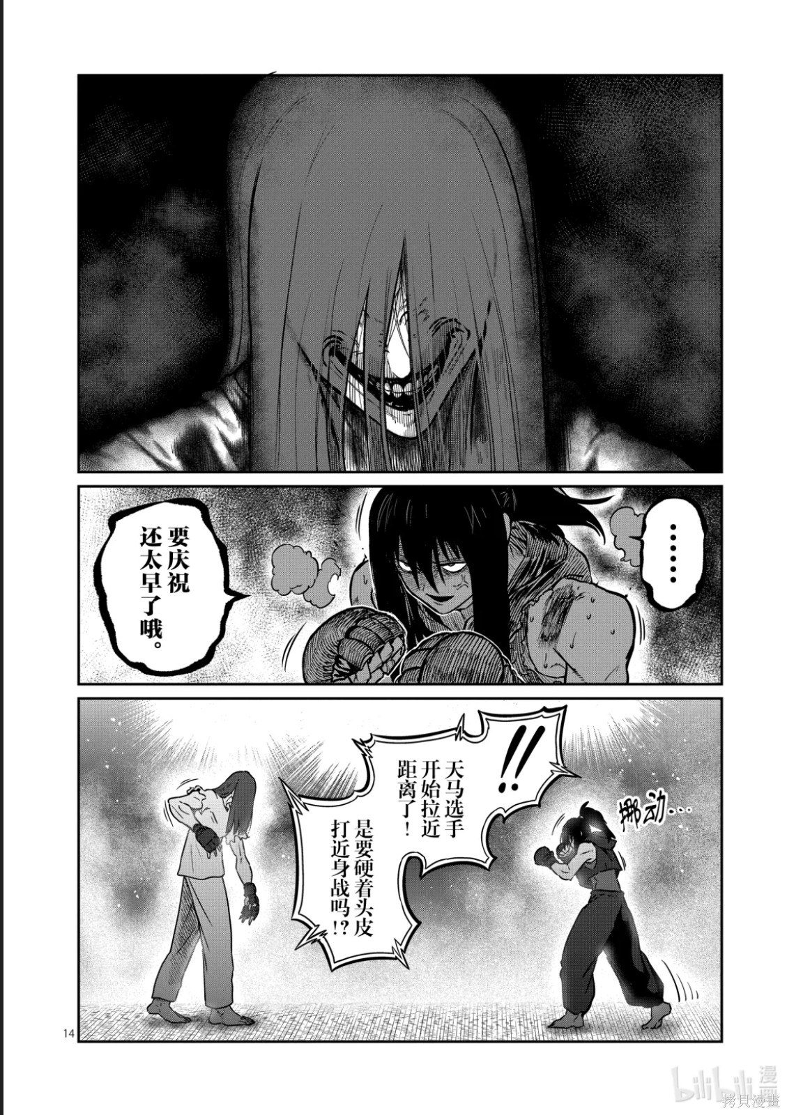 一胜千金第72话在线观看 - 第14张