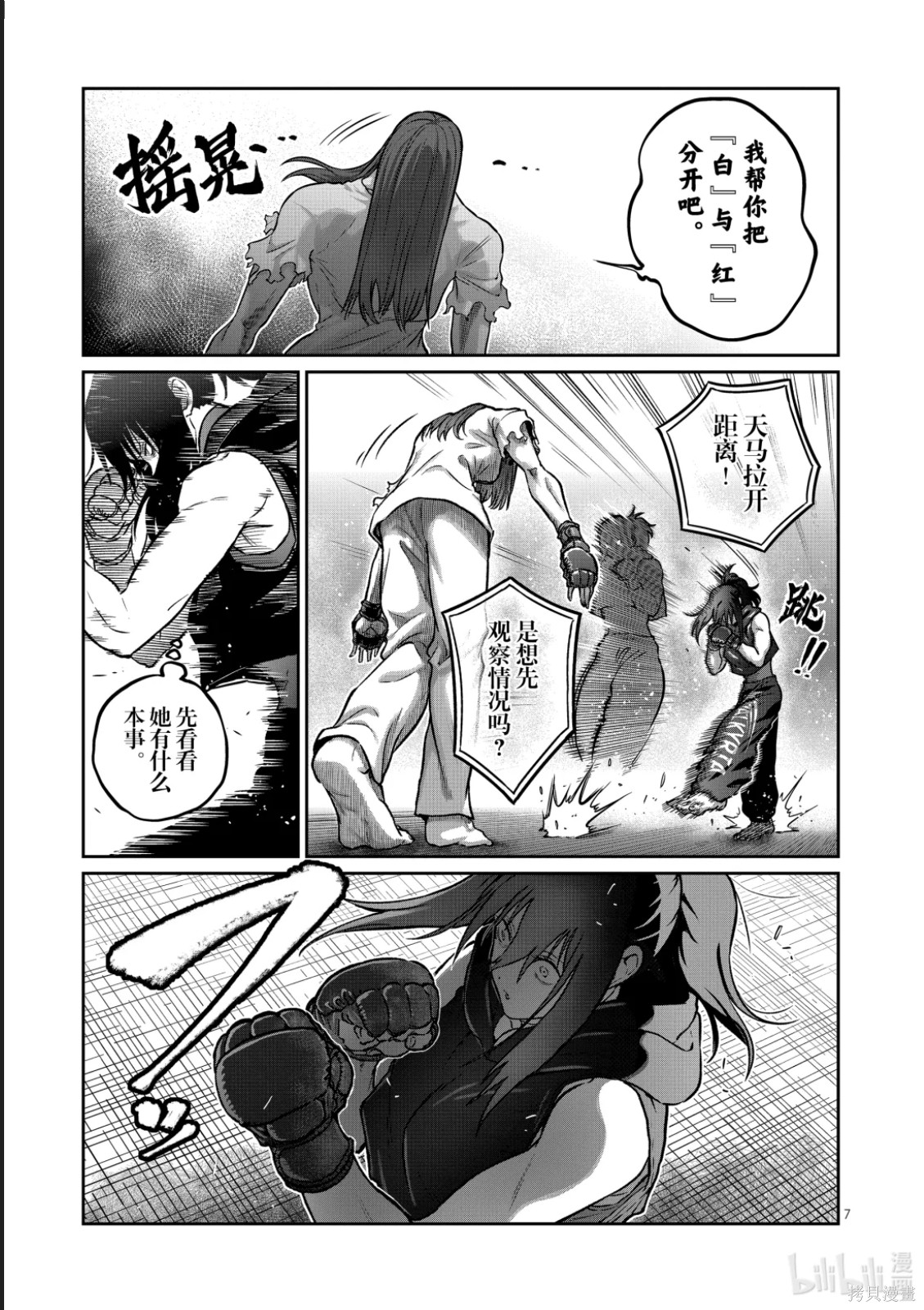 一胜千金第72话在线观看 - 第7张