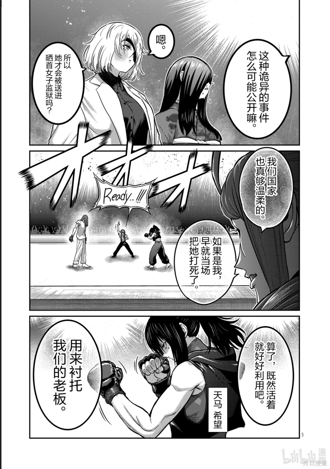 一胜千金第72话在线观看 - 第5张