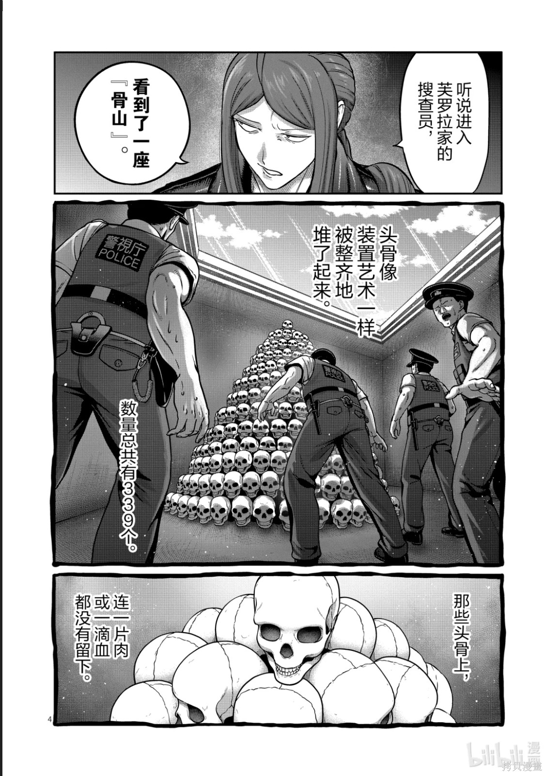 一胜千金第72话在线观看 - 第4张