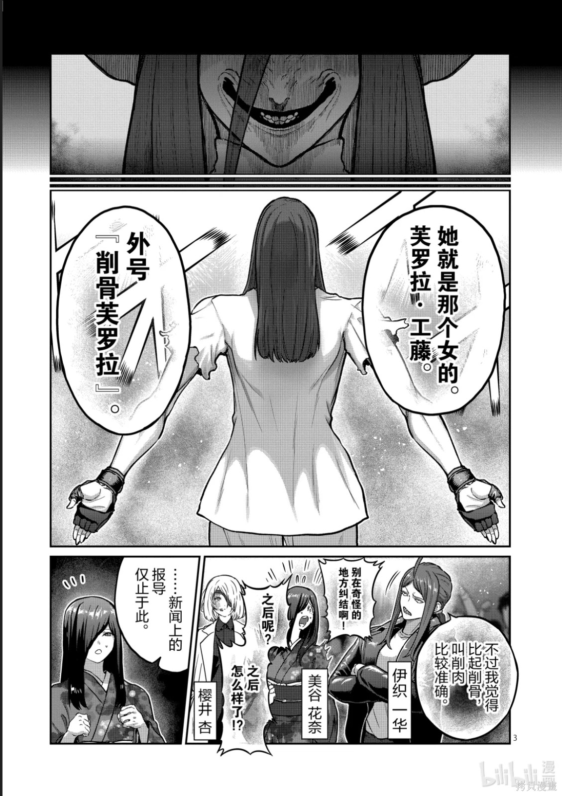 一胜千金第72话在线观看 - 第3张
