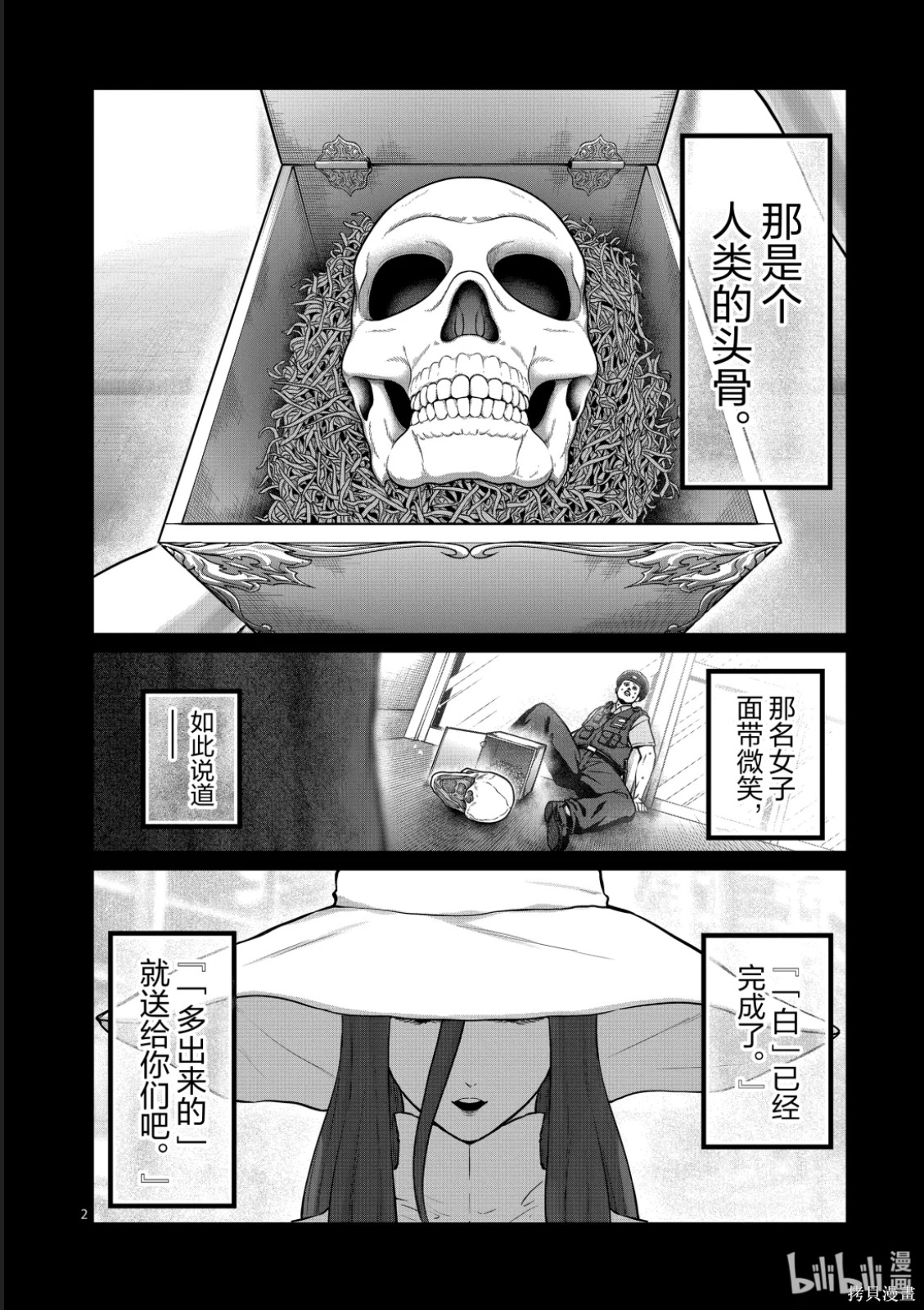 一胜千金第72话在线观看 - 第2张