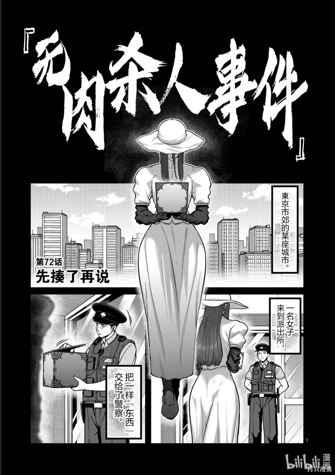 一胜千金第72话在线观看 - 第1张