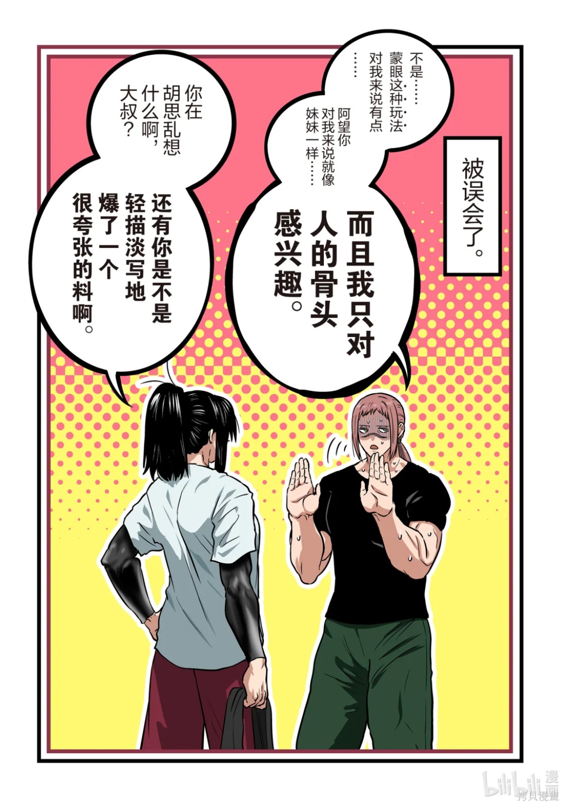 一胜千金第73话在线观看 - 第17张