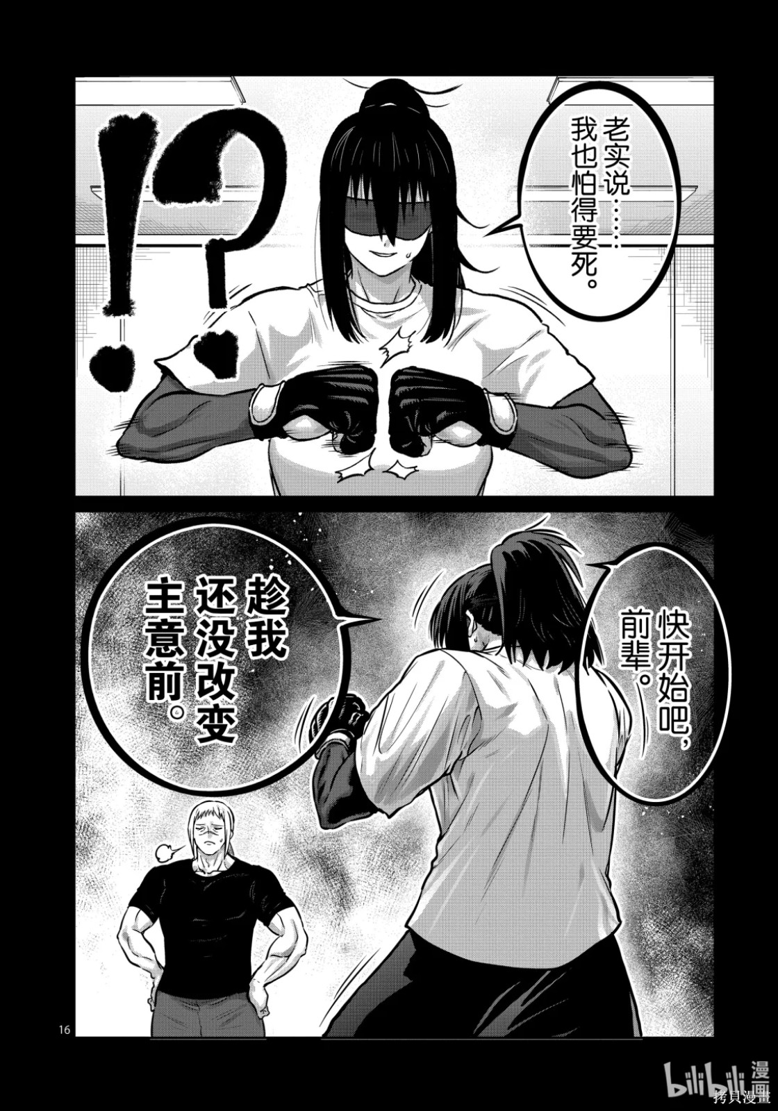 一胜千金第73话在线观看 - 第16张