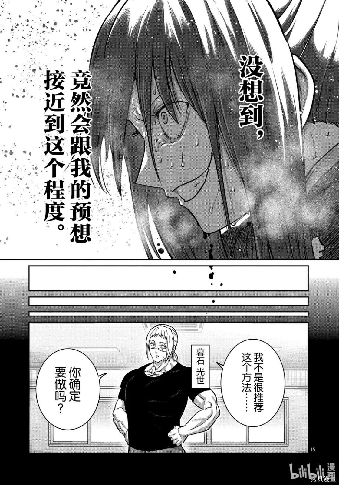 一胜千金第73话在线观看 - 第15张