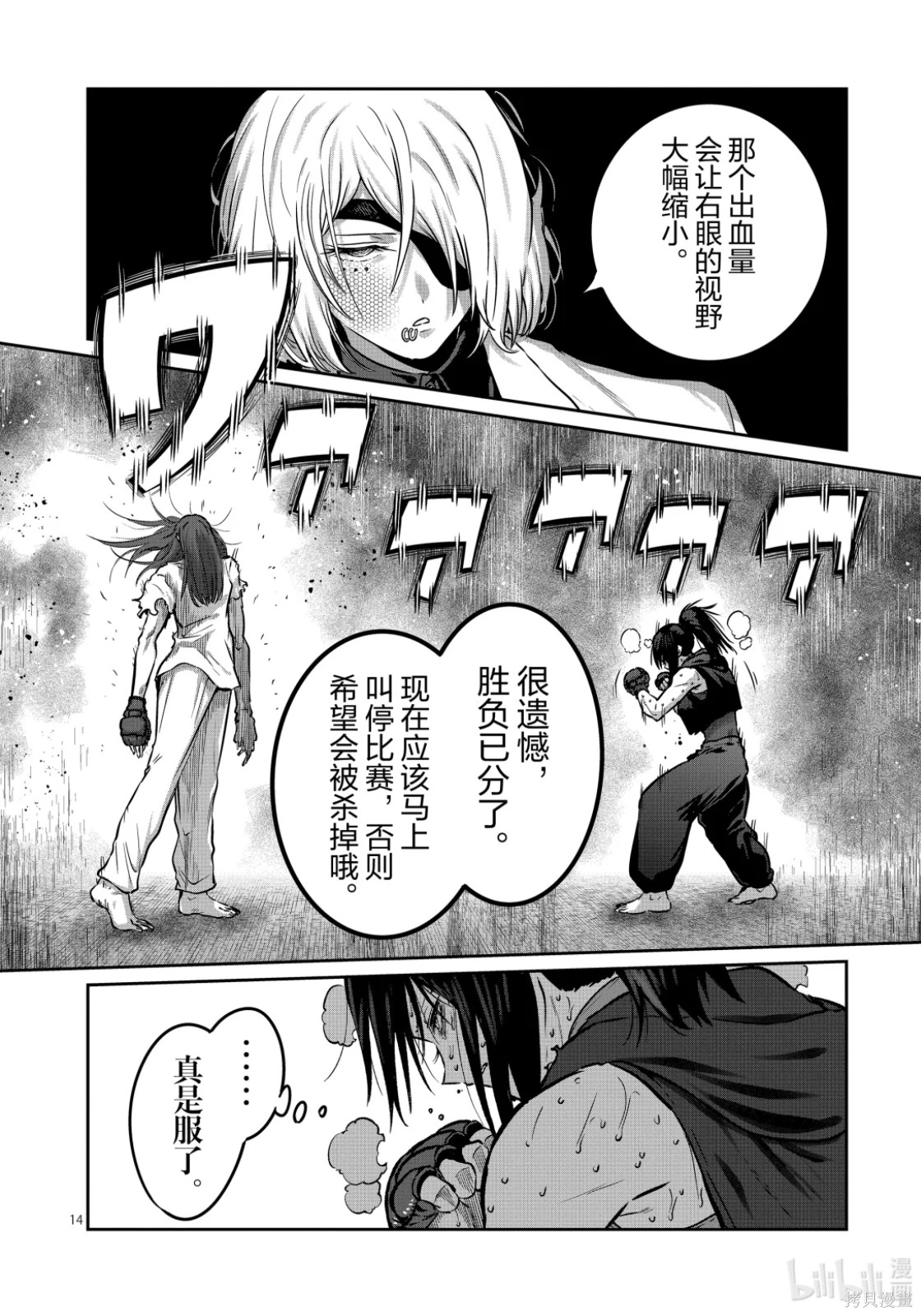 一胜千金第73话在线观看 - 第14张