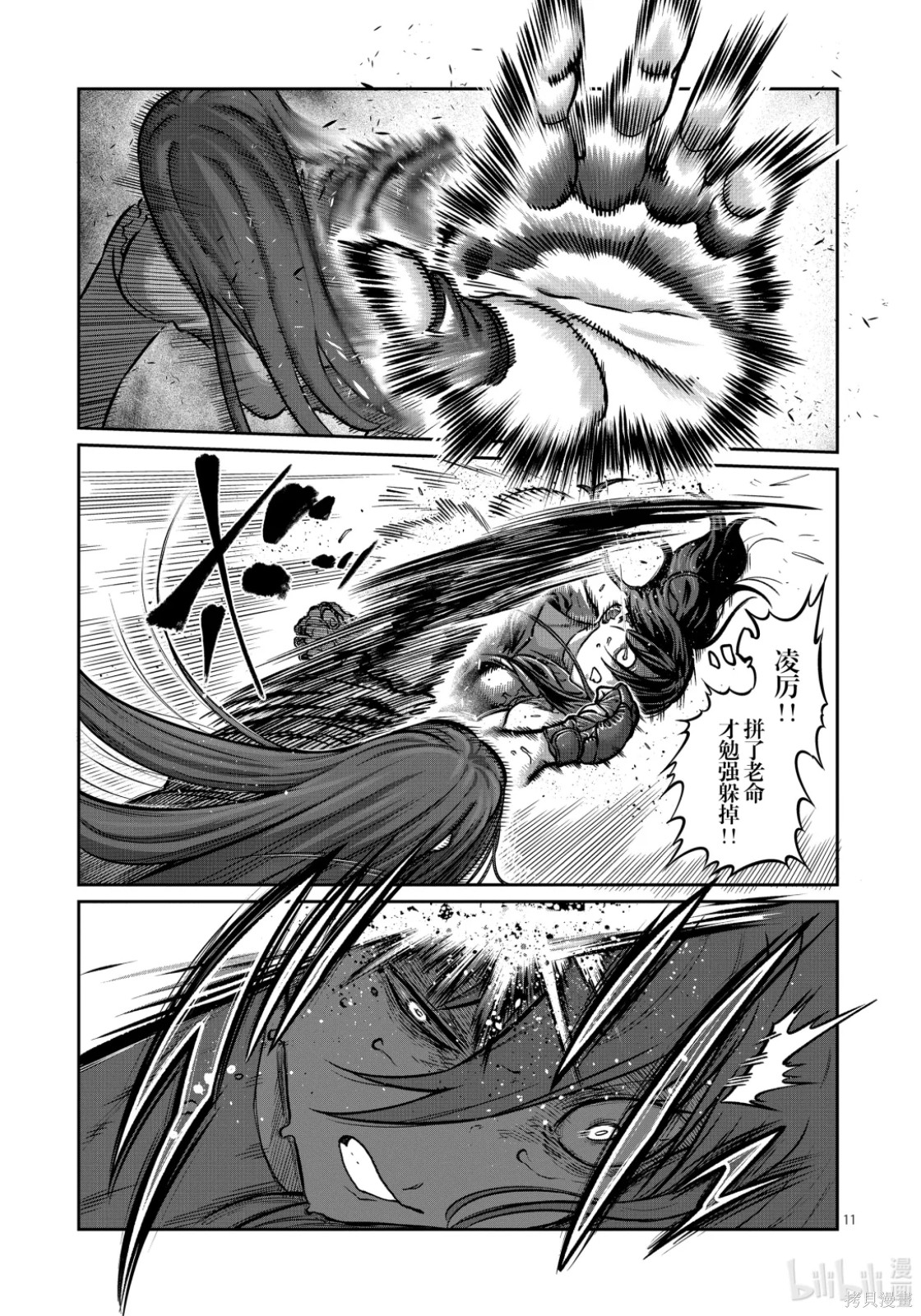 一胜千金第73话在线观看 - 第11张