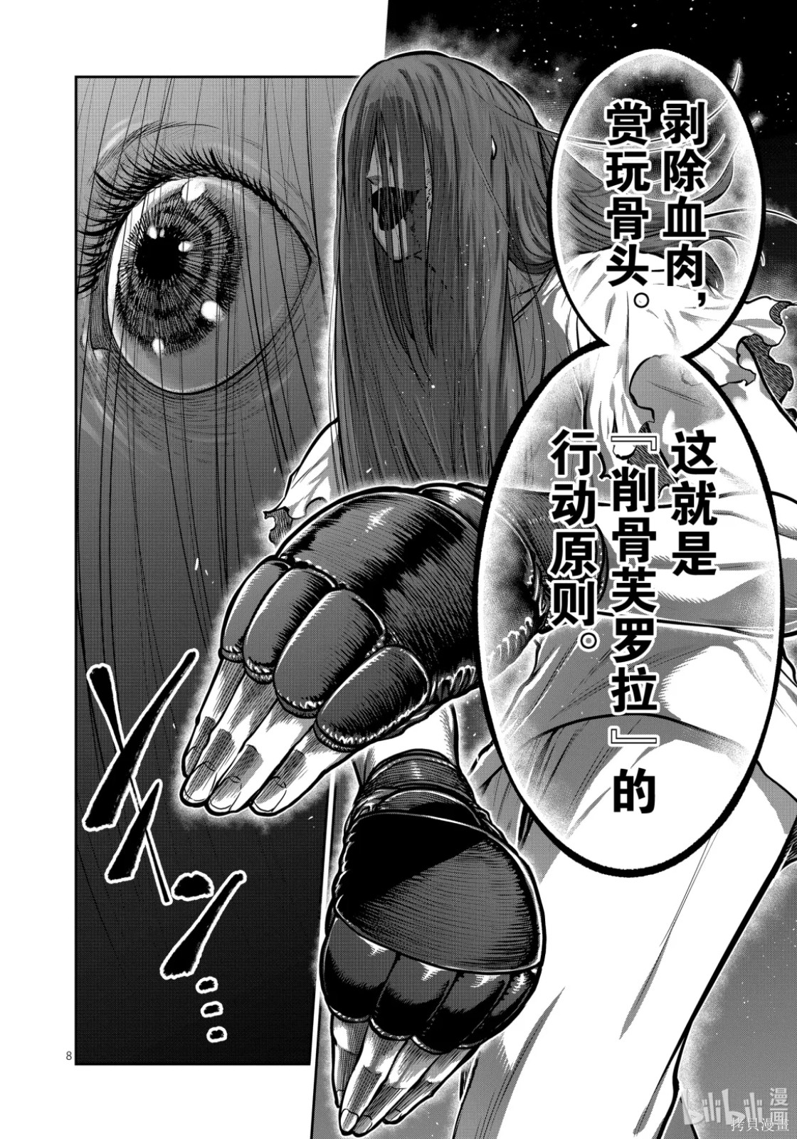 一胜千金第73话在线观看 - 第8张