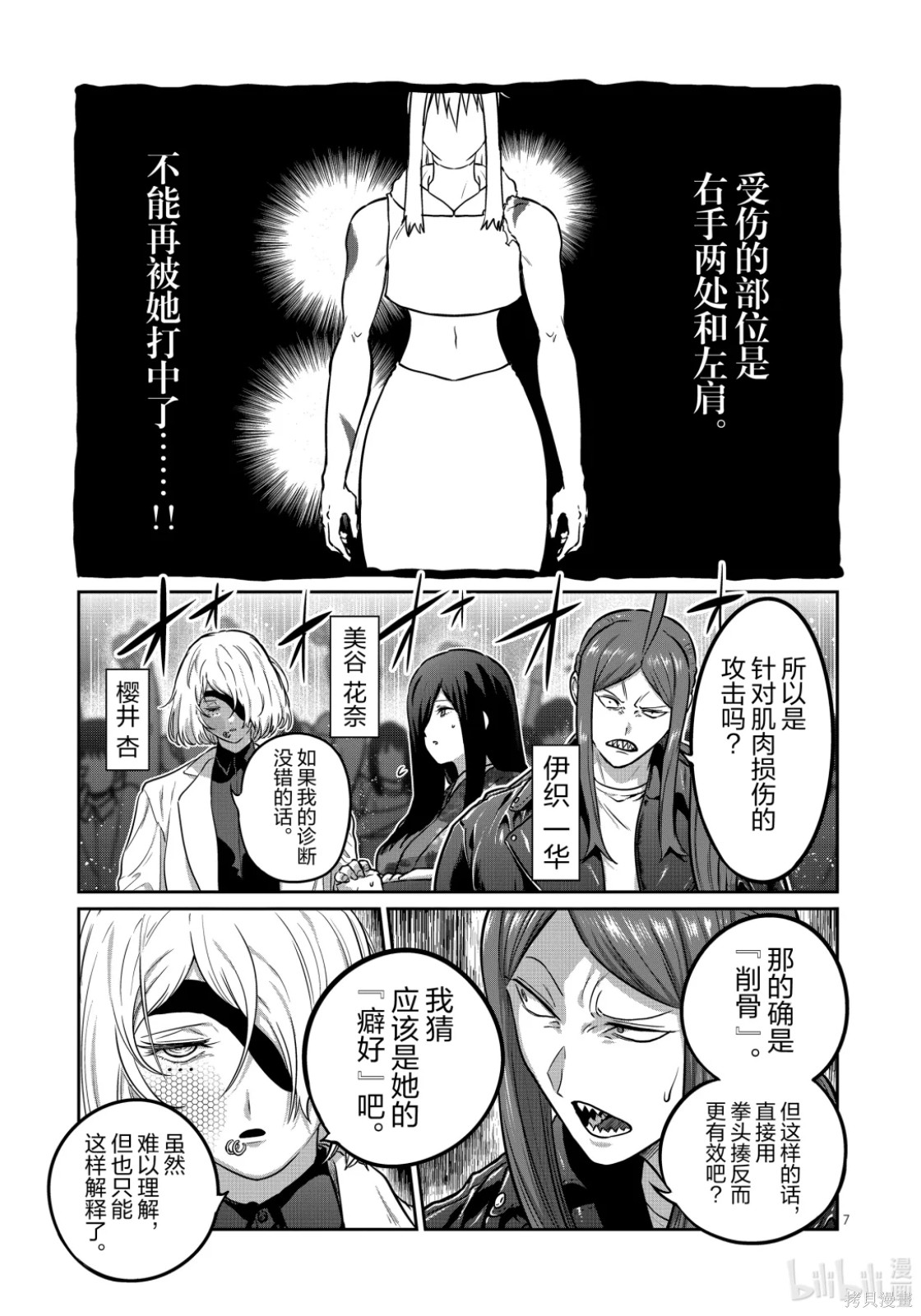 一胜千金第73话在线观看 - 第7张