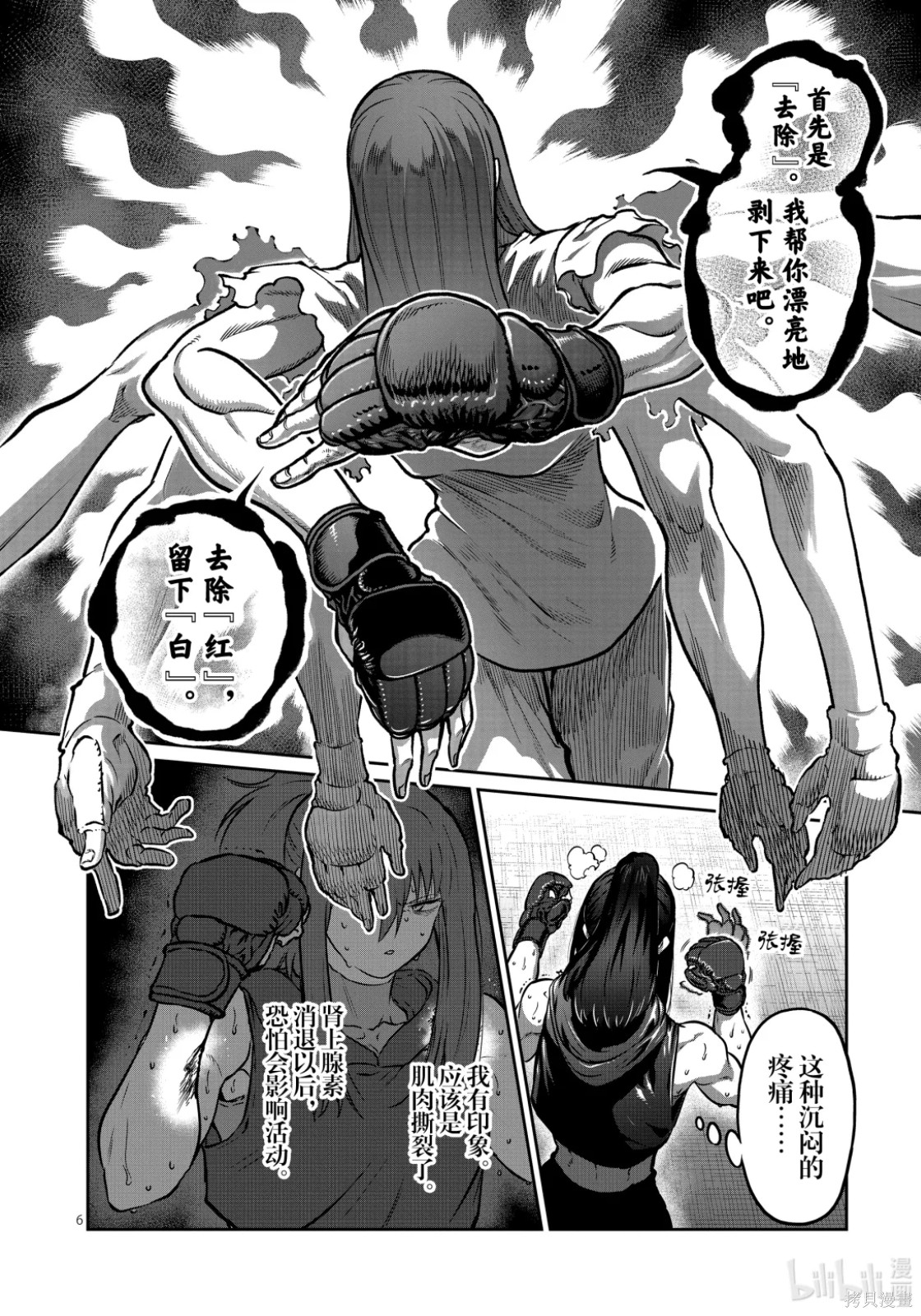 一胜千金第73话在线观看 - 第6张