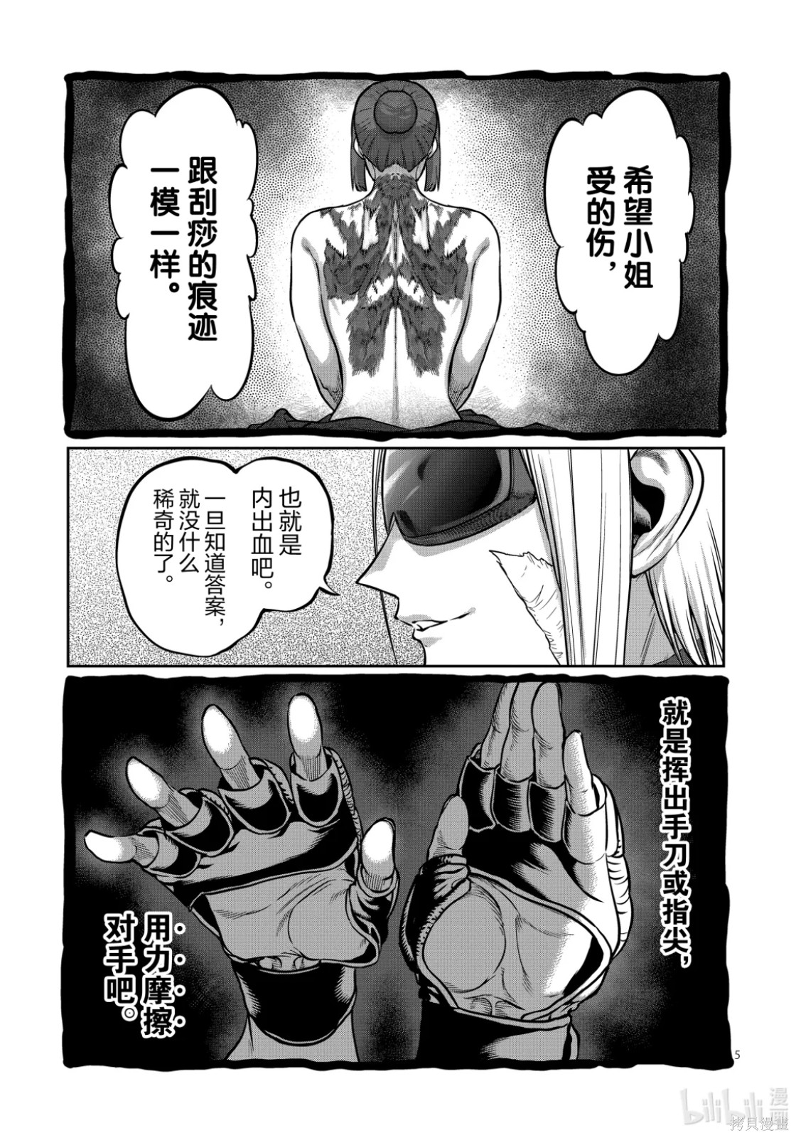 一胜千金第73话在线观看 - 第5张