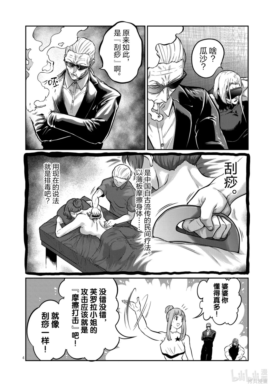 一胜千金第73话在线观看 - 第4张