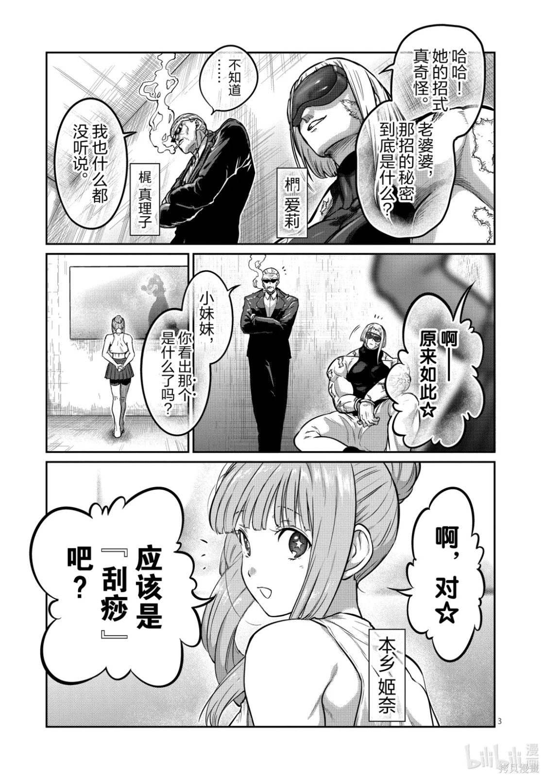 一胜千金第73话在线观看 - 第3张