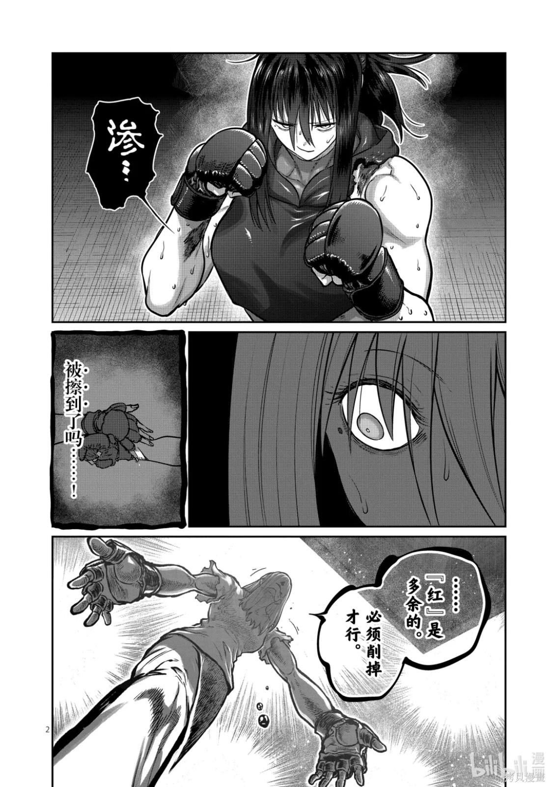 一胜千金第73话在线观看 - 第2张