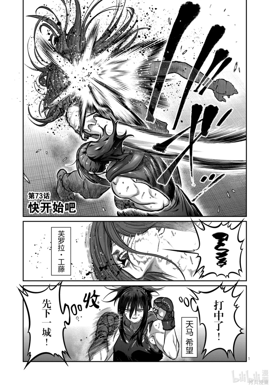 一胜千金第73话在线观看 - 第1张