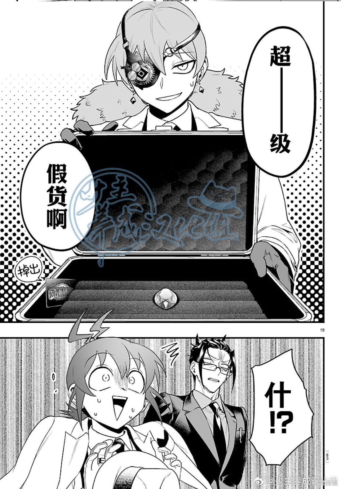 入间同学入魔了if Episode of 魔手党第28话在线观看 - 第19张