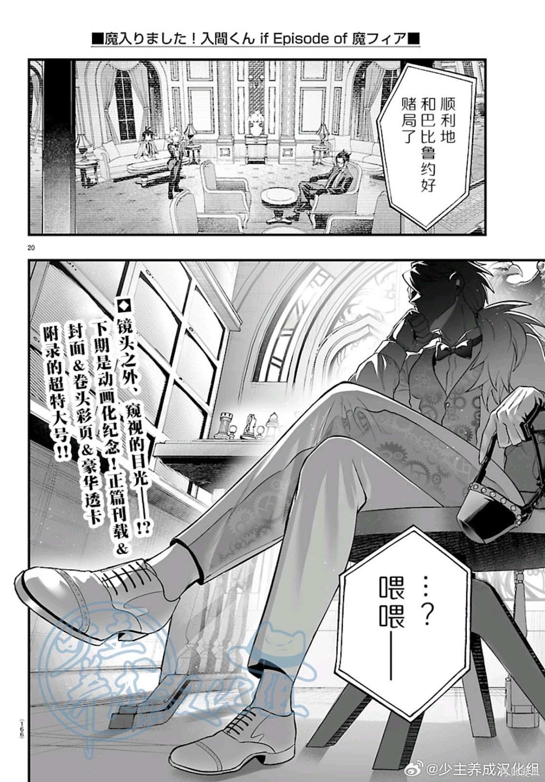 入间同学入魔了if Episode of 魔手党第30话在线观看 - 第20张