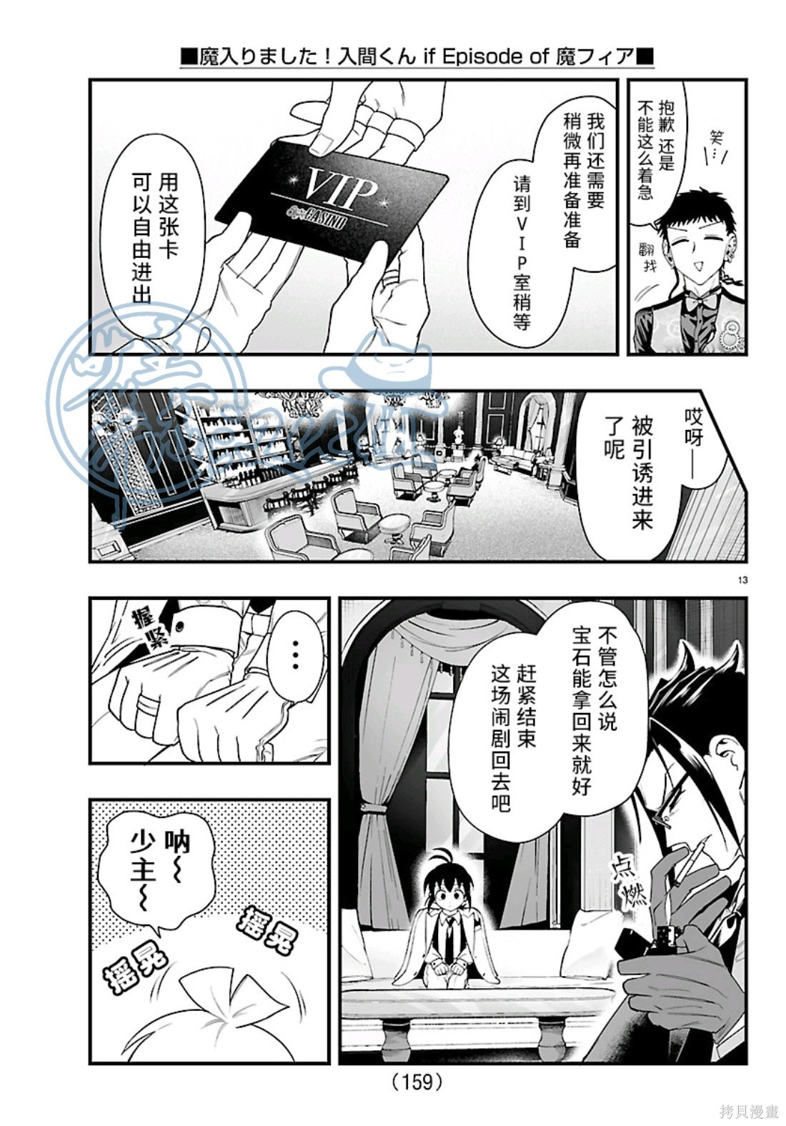 入间同学入魔了if Episode of 魔手党第30话在线观看 - 第14张
