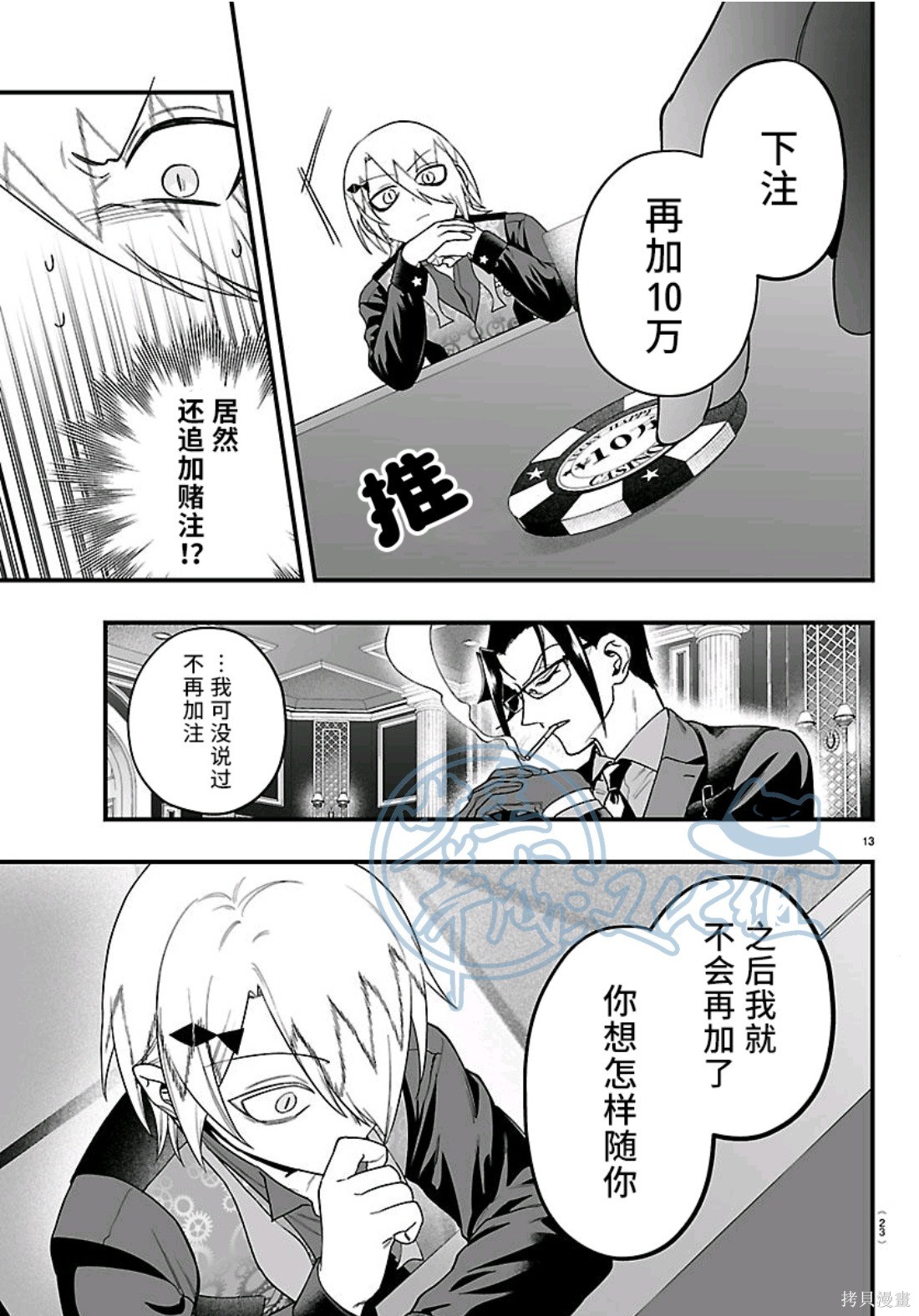 入间同学入魔了if Episode of 魔手党第31话在线观看 - 第14张