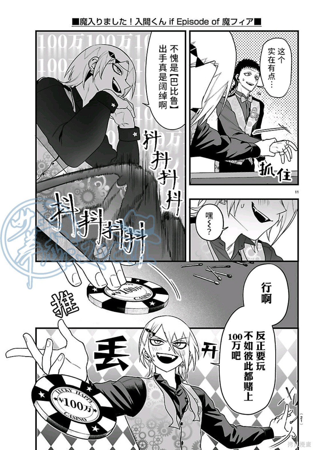 入间同学入魔了if Episode of 魔手党第31话在线观看 - 第12张