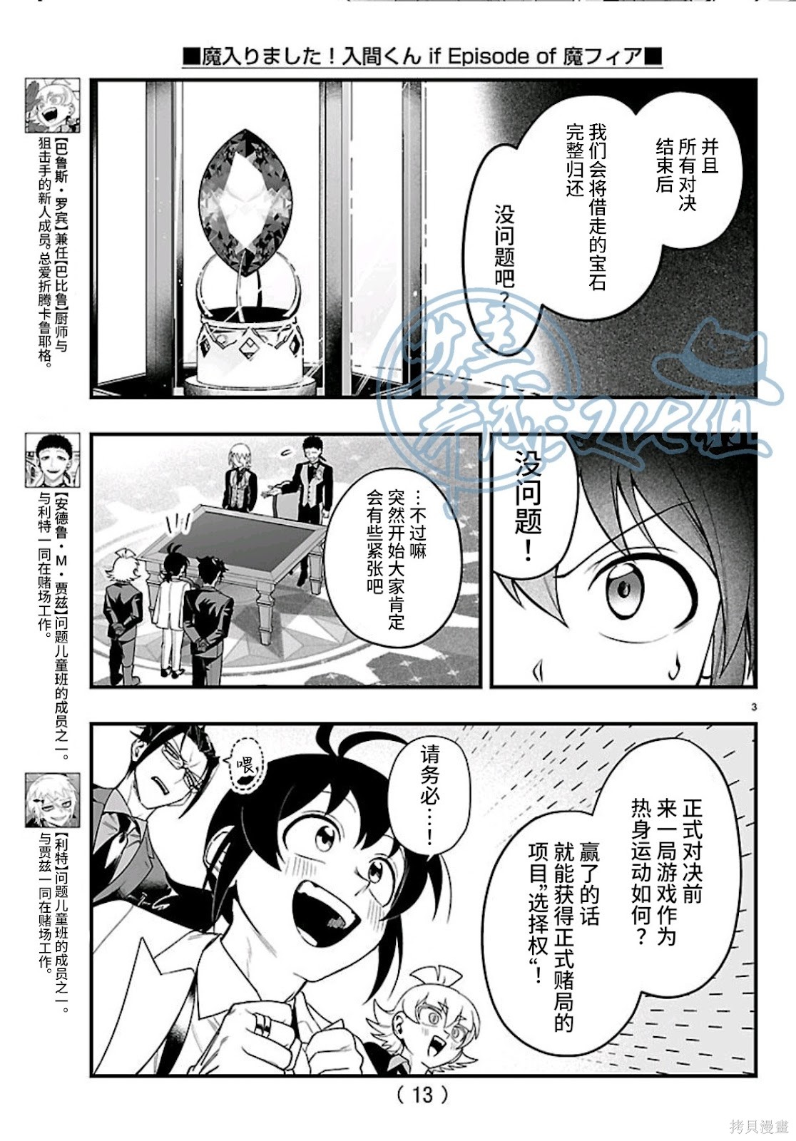 入间同学入魔了if Episode of 魔手党第31话在线观看 - 第4张