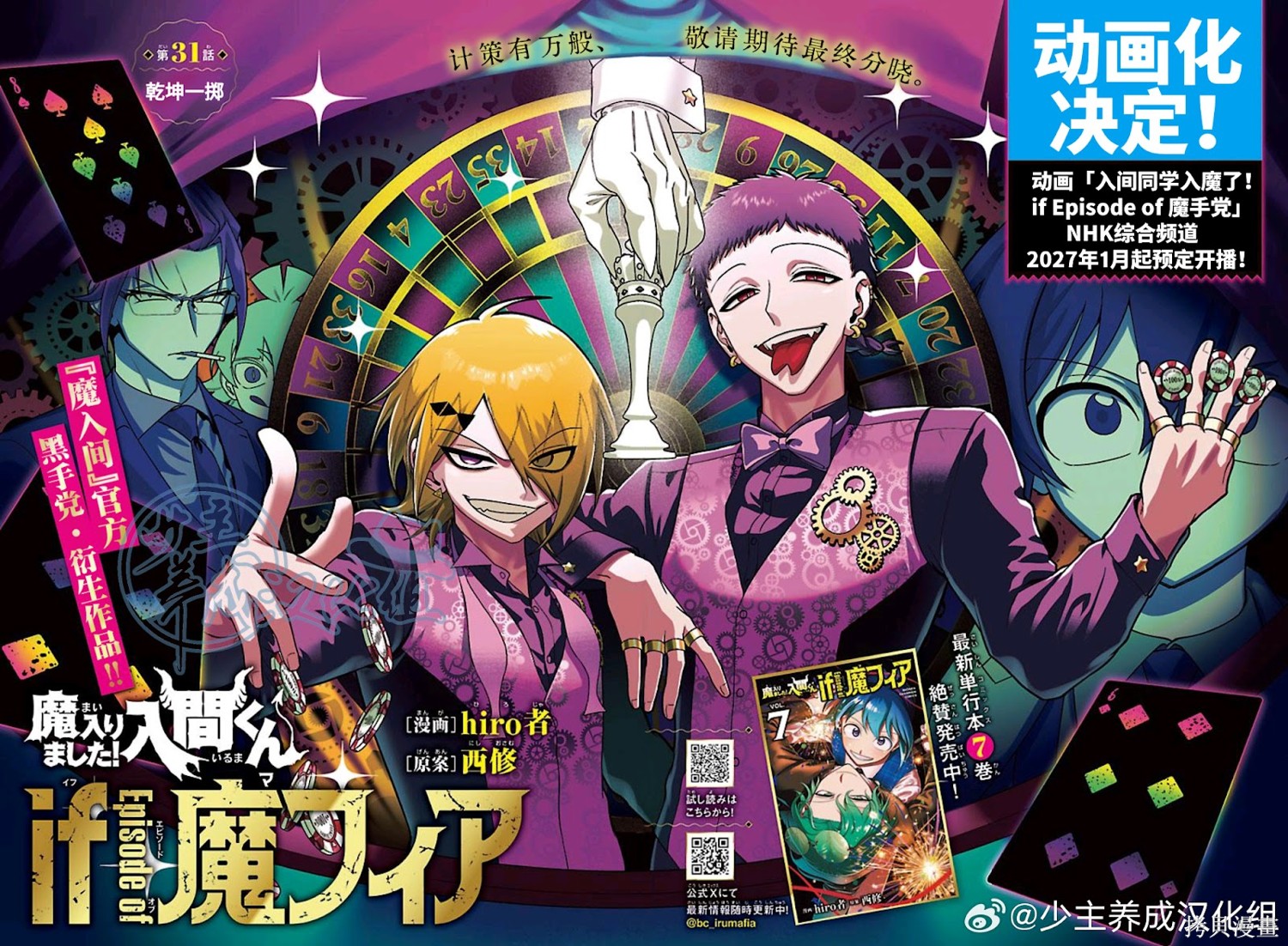 入间同学入魔了if Episode of 魔手党第31话在线观看 - 第1张
