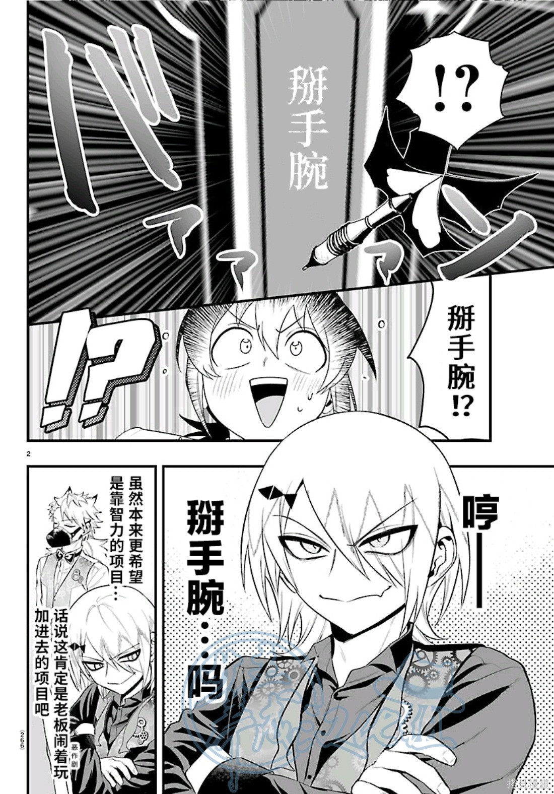 入间同学入魔了if Episode of 魔手党第33话在线观看 - 第2张