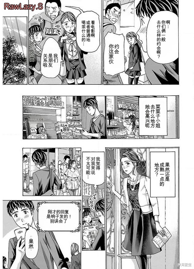 淘气的菜菜子第15话在线观看 - 第9张