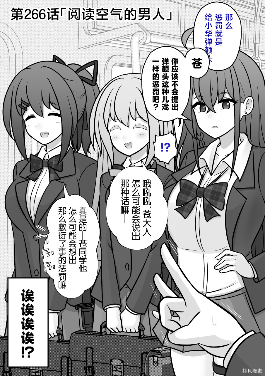 男女比1：39的平行世界第266话在线观看 - 第1张